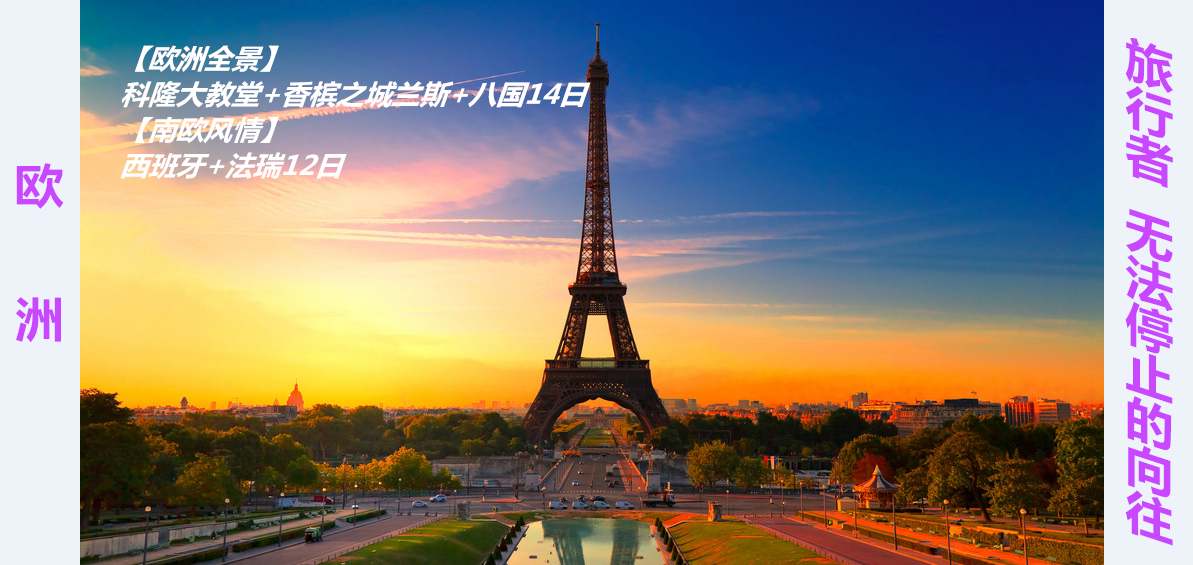 【欧洲旅游】法国埃菲尔铁塔
