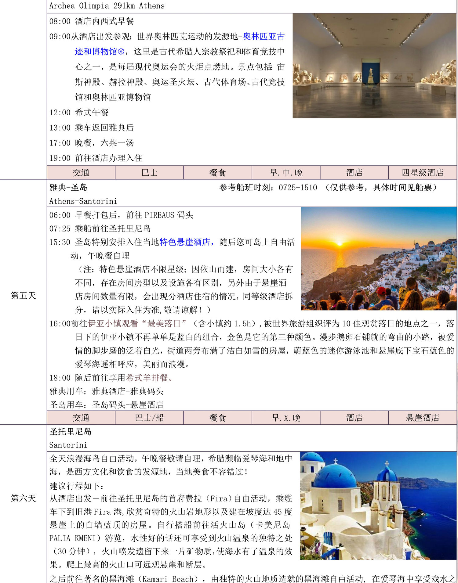 希腊10日游