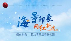 郑州到三亚旅游路线 郑州出发去三亚旅游报价 双飞5日游 旅游
