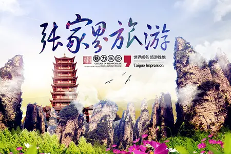 郑州到张家界旅游攻略 郑州出发去凤凰古城旅游路线  双飞